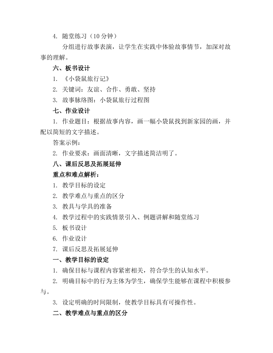 2024年大班故事《小袋鼠旅行记》课件_第2页