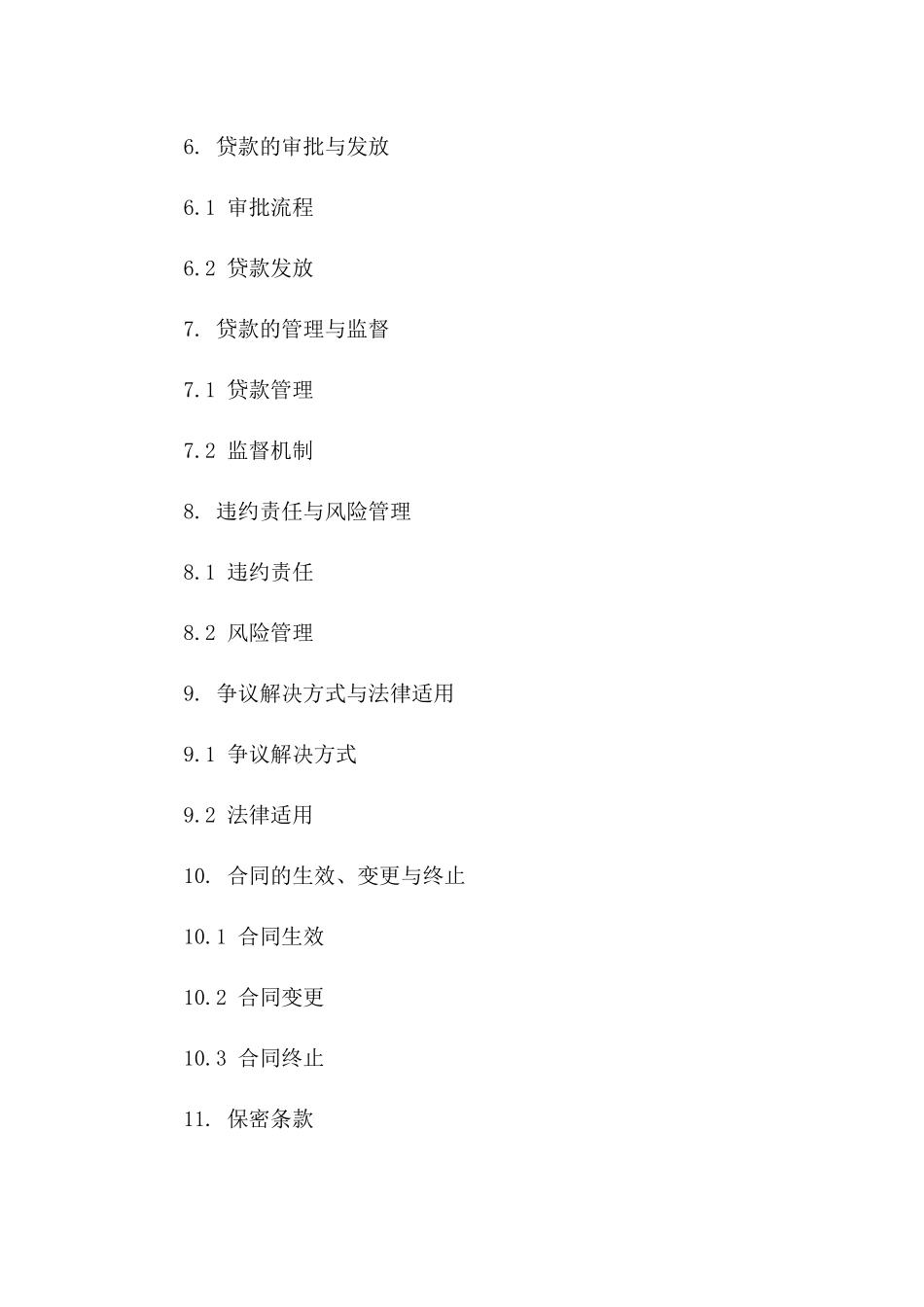 境外项目承包商贷款协议样本2024版_第3页