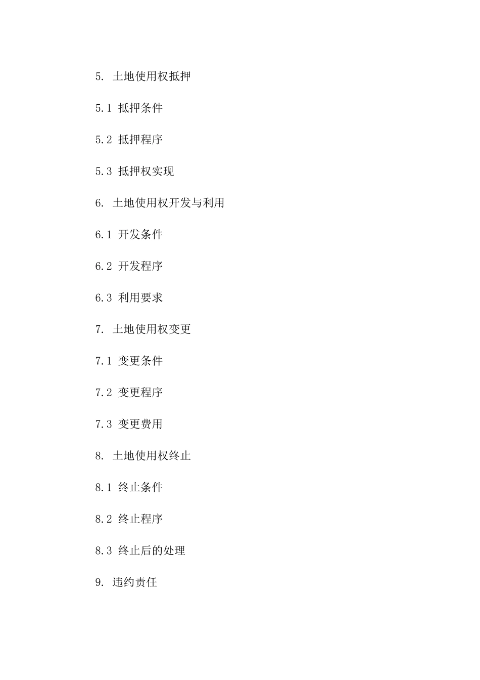 土地使用权2024年协议样本一_第3页