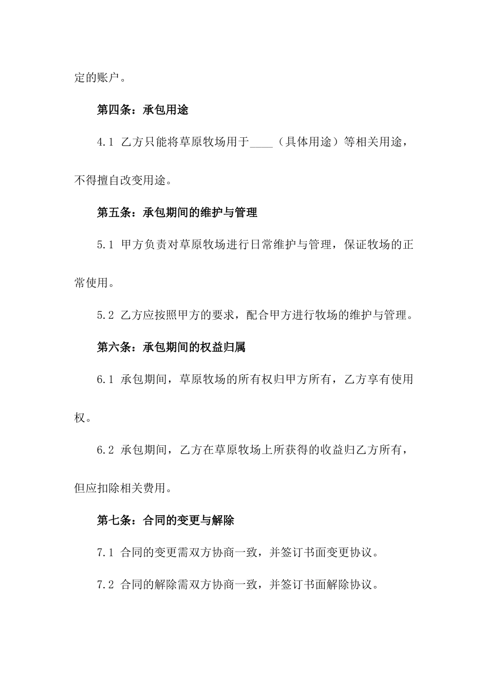 2024年标准草原牧场承包合同样本_第2页