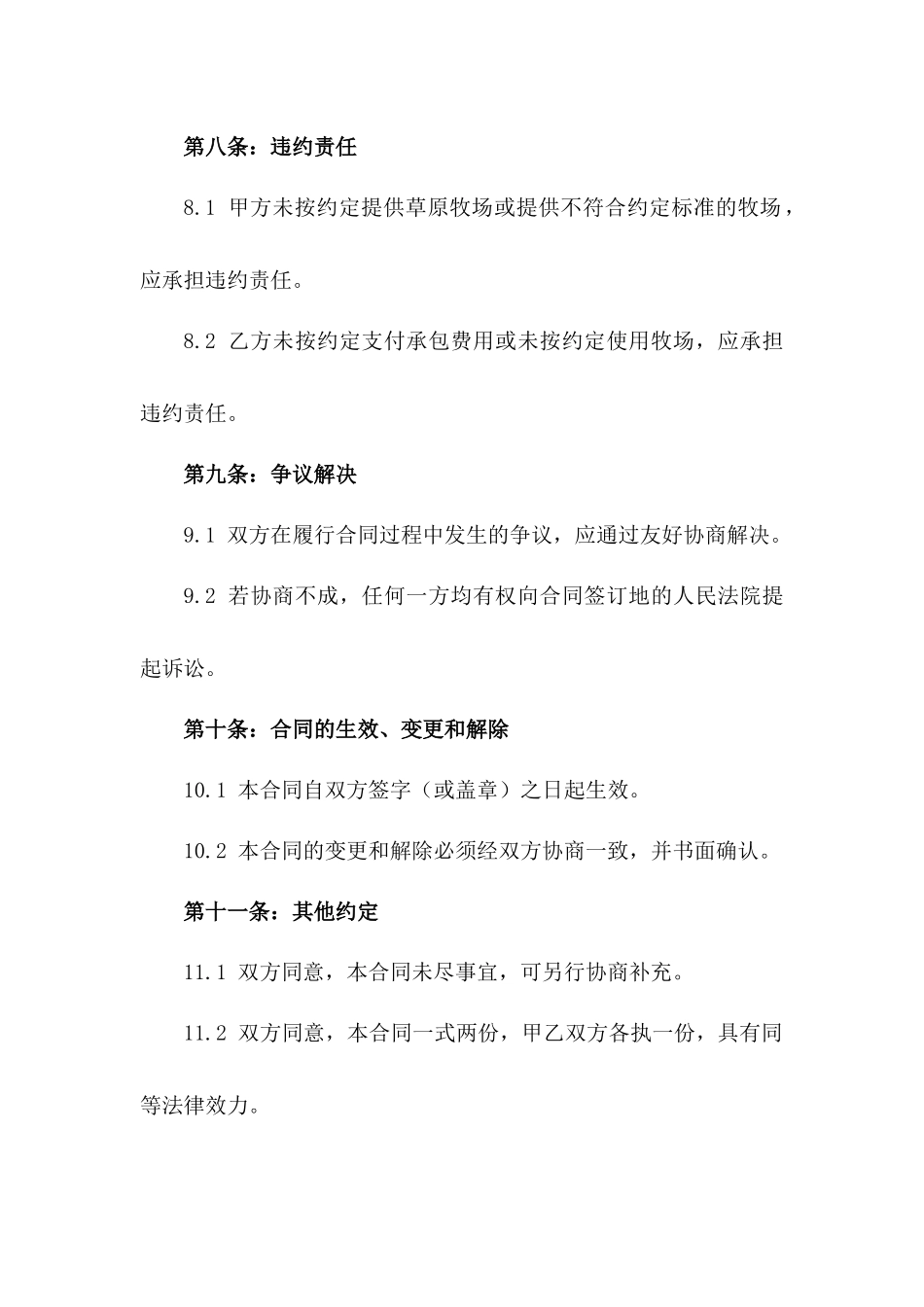 2024年标准草原牧场承包合同样本_第3页