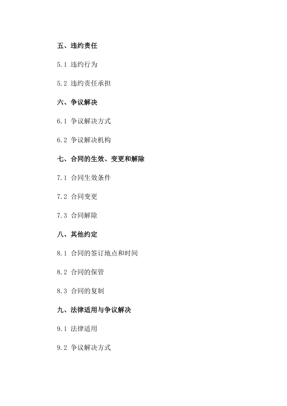 山林土地承包经营权益合同2024版一_第3页