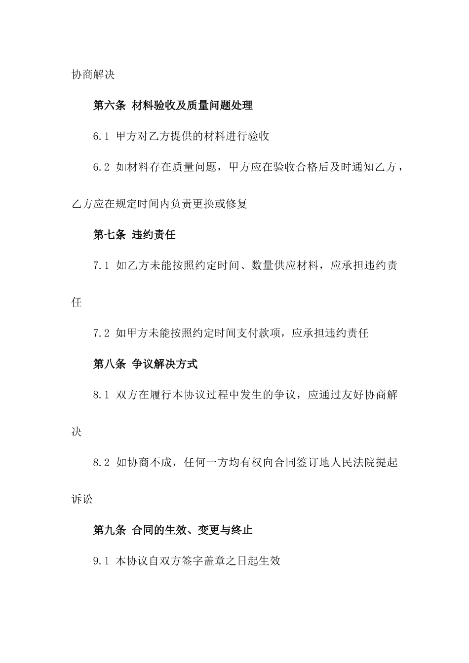 幼儿园室内外装修材料采购协议样本版_第3页