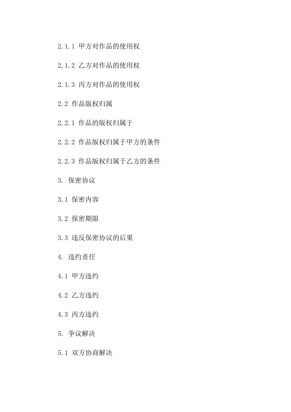 年度摄影合作伙伴协议2024版一_第3页