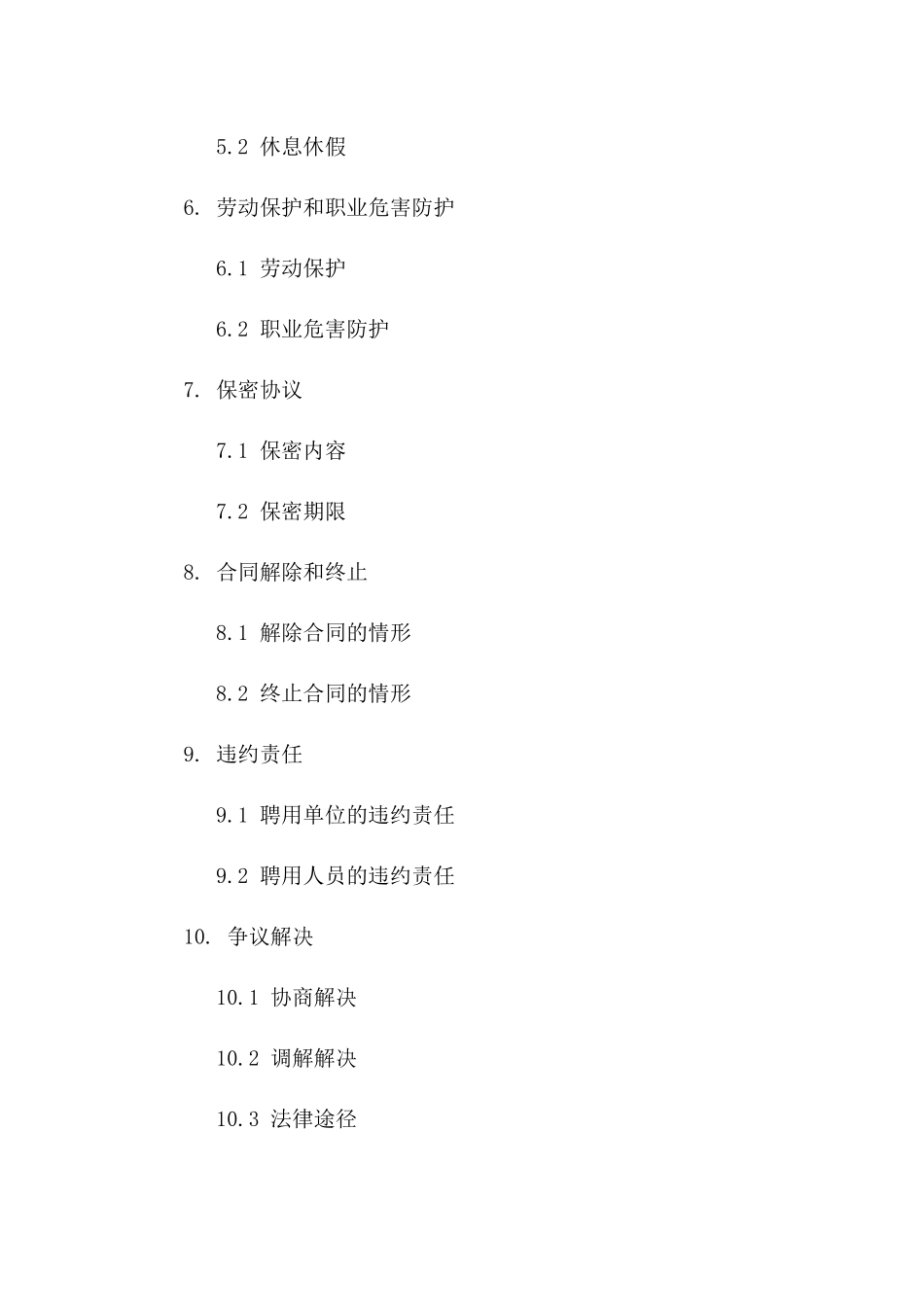 事业单位临时工作人员聘用合同样本一_第3页