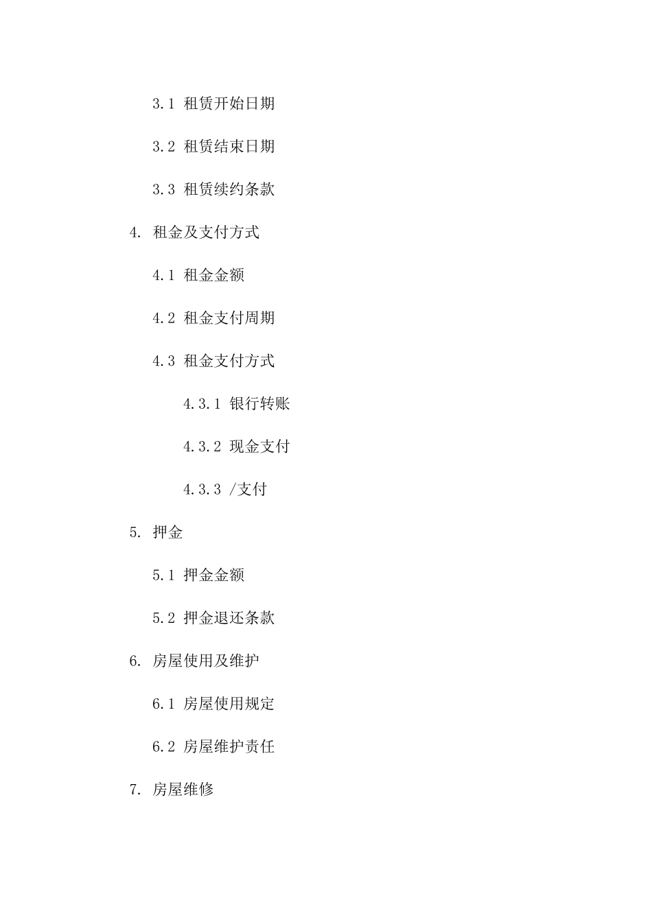 厦门思明区房屋租赁协议2024年版范例一_第3页