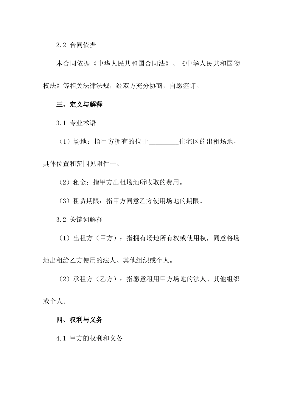 住宅区场地出租合同样式-1_第3页