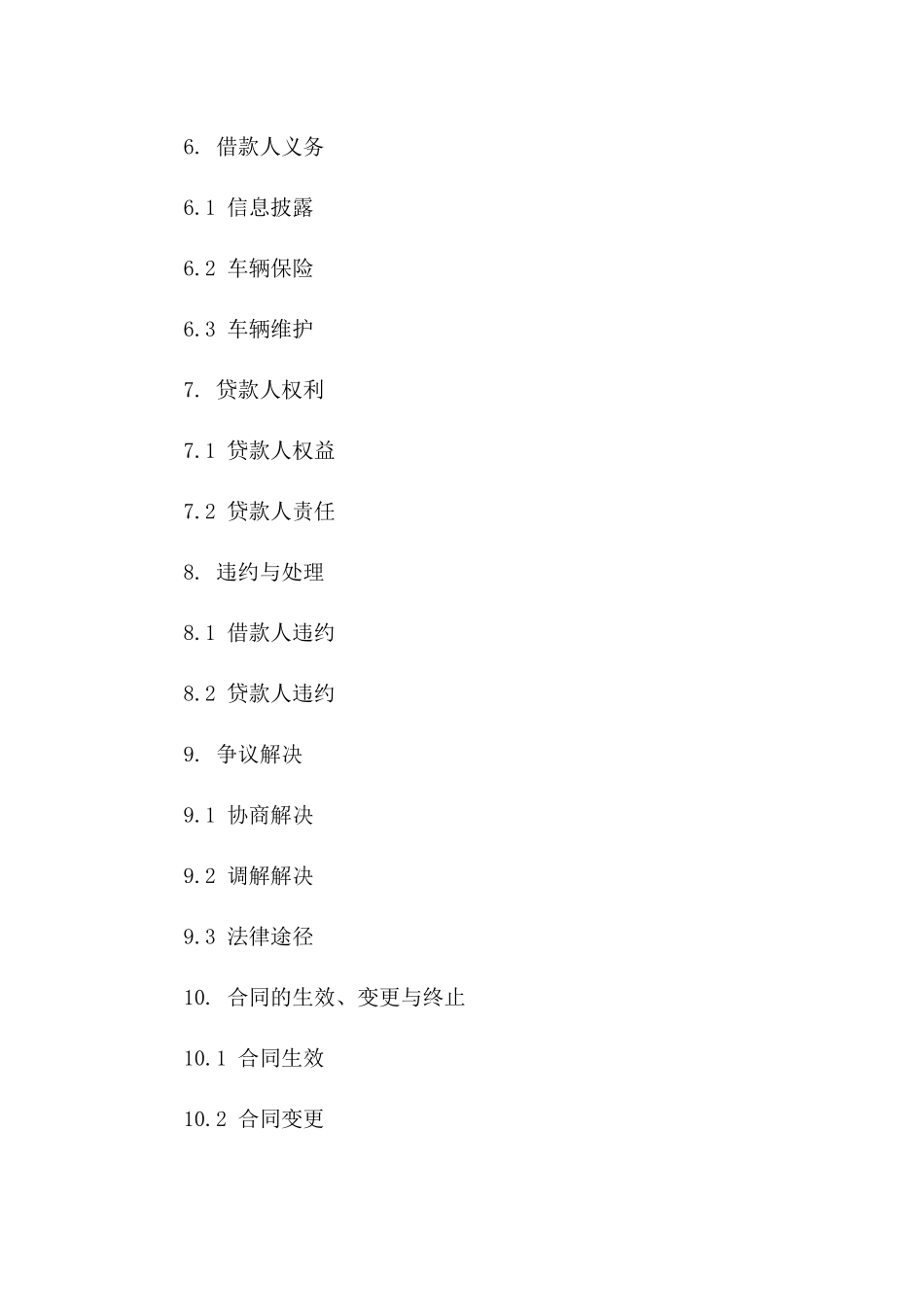 2024年车辆贷款协议通用模板集合版_第3页