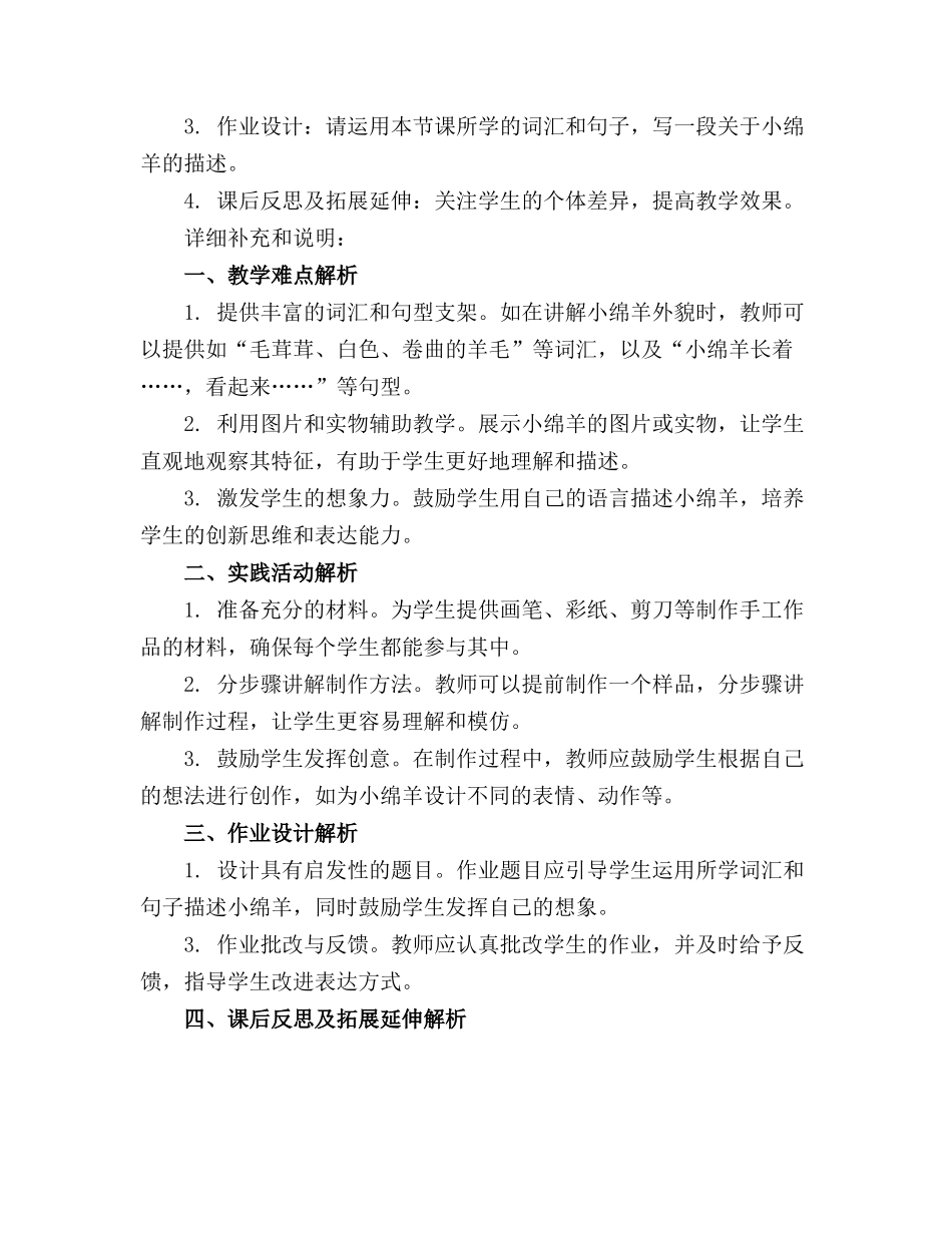 我的动物朋友小绵羊教案_第3页