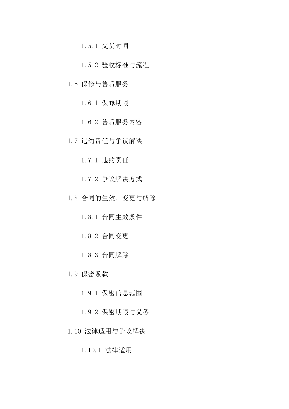 服务器购销协议规范化文本2024年一_第3页