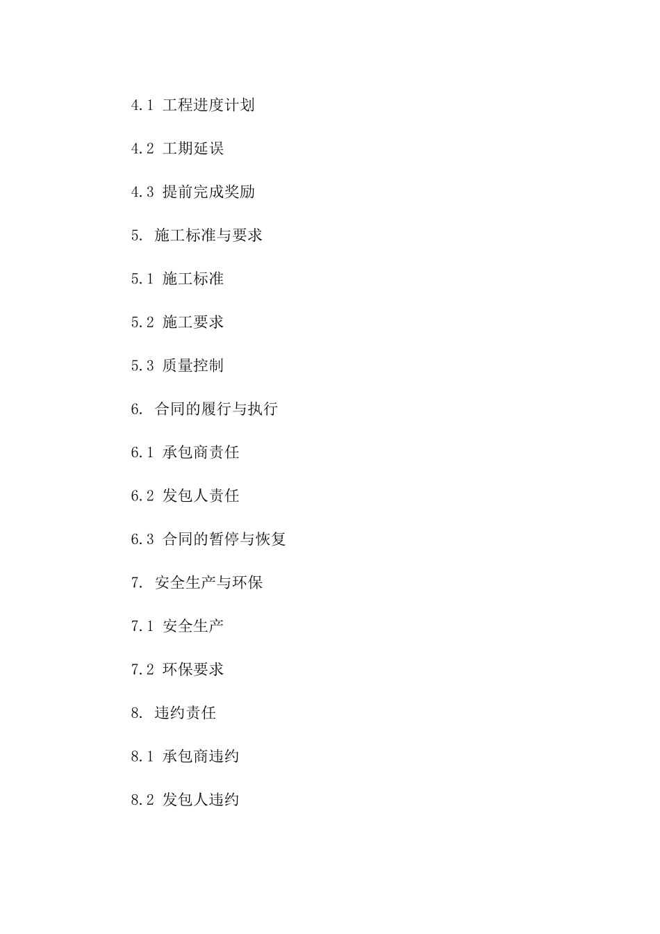 2024年标准土石方工程承包合同模板一_第3页