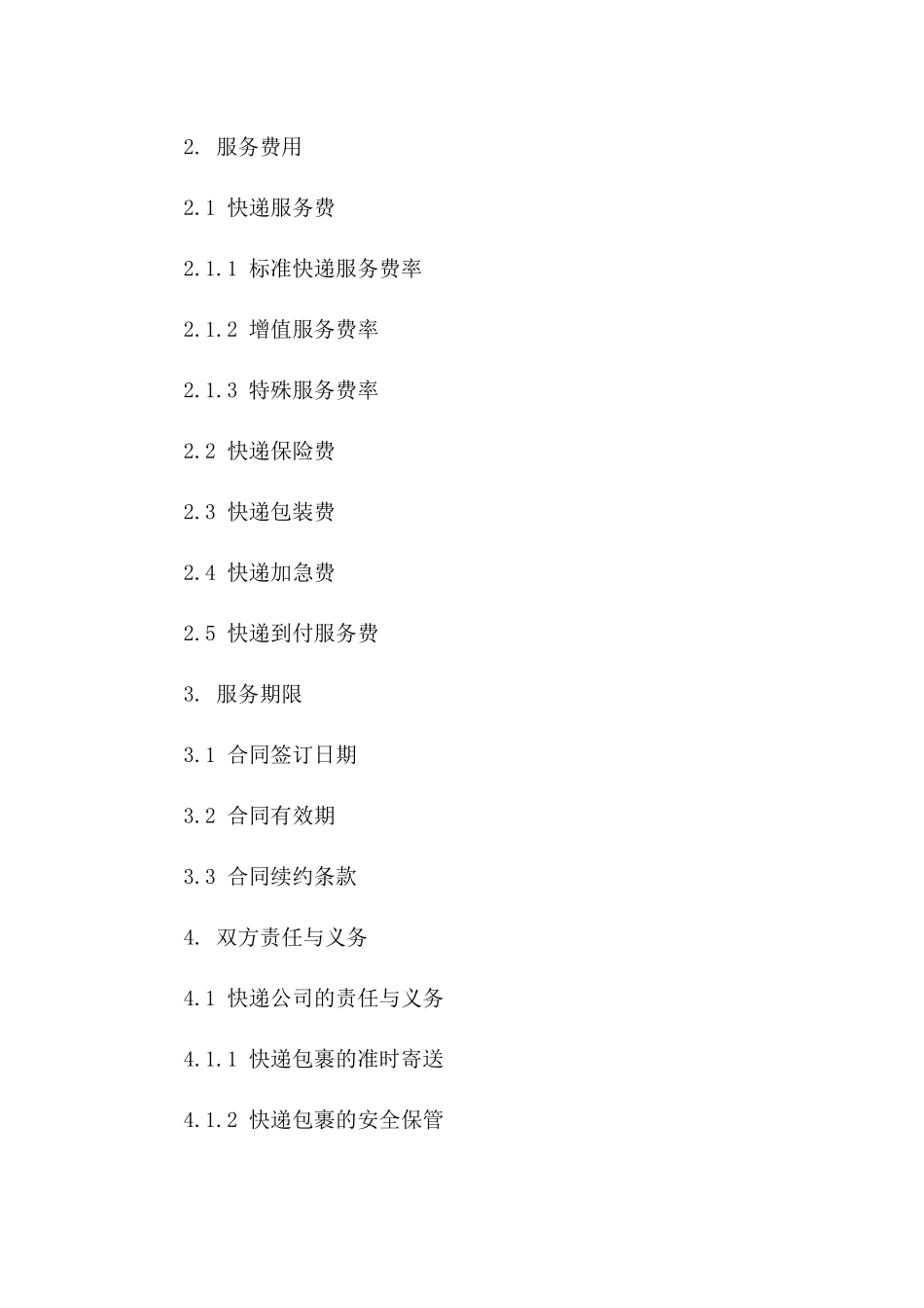 快递公司2024年度服务协议范本一_第3页
