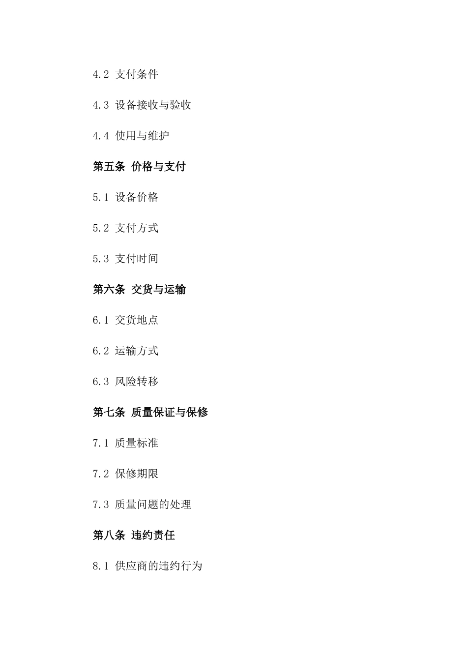 年度学校办公设备采购协议样本一_第3页