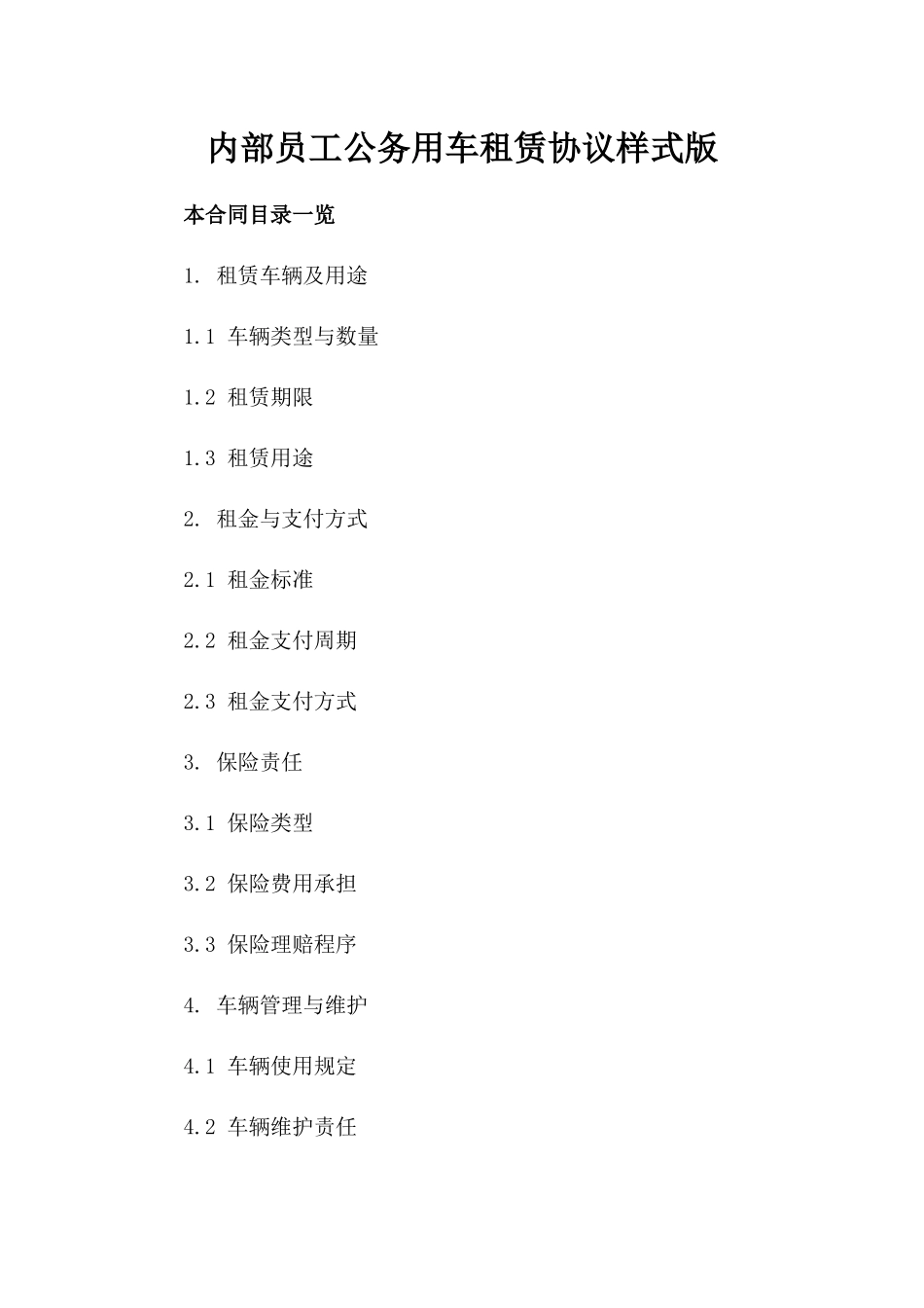 内部员工公务用车租赁协议样式版_第2页