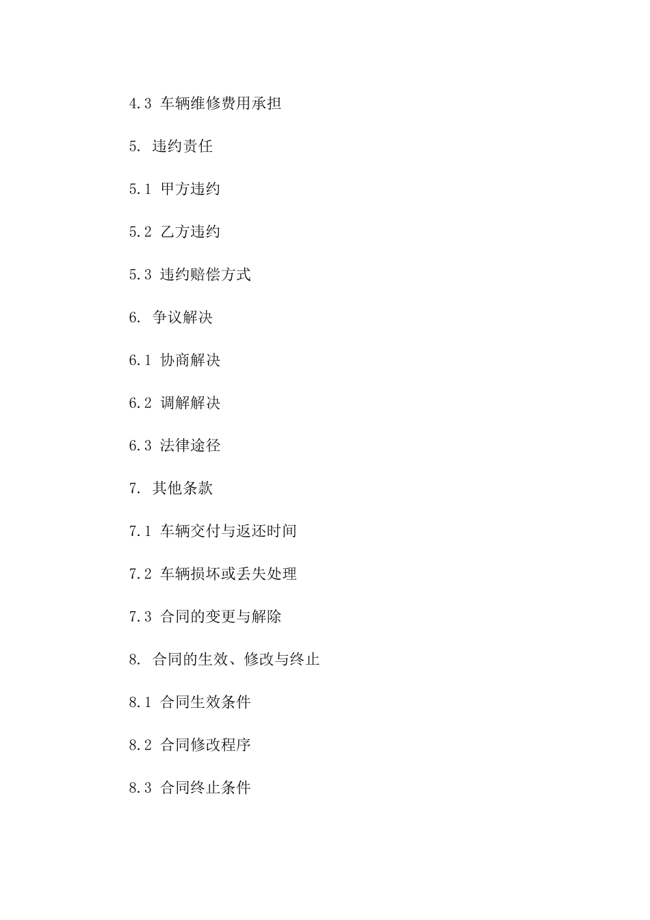 内部员工公务用车租赁协议样式版_第3页