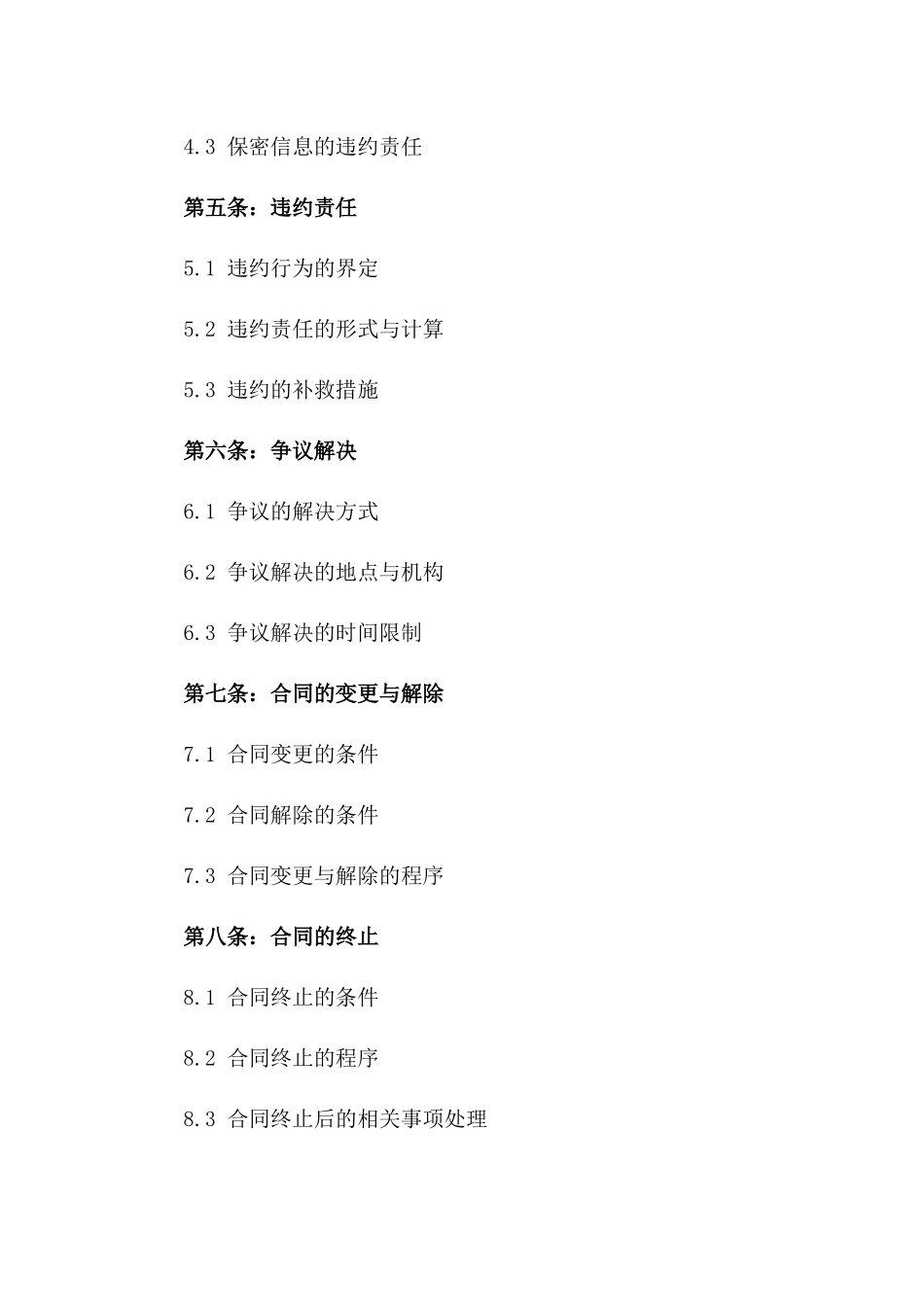 2024年标准简化居间合作合同样本_第2页