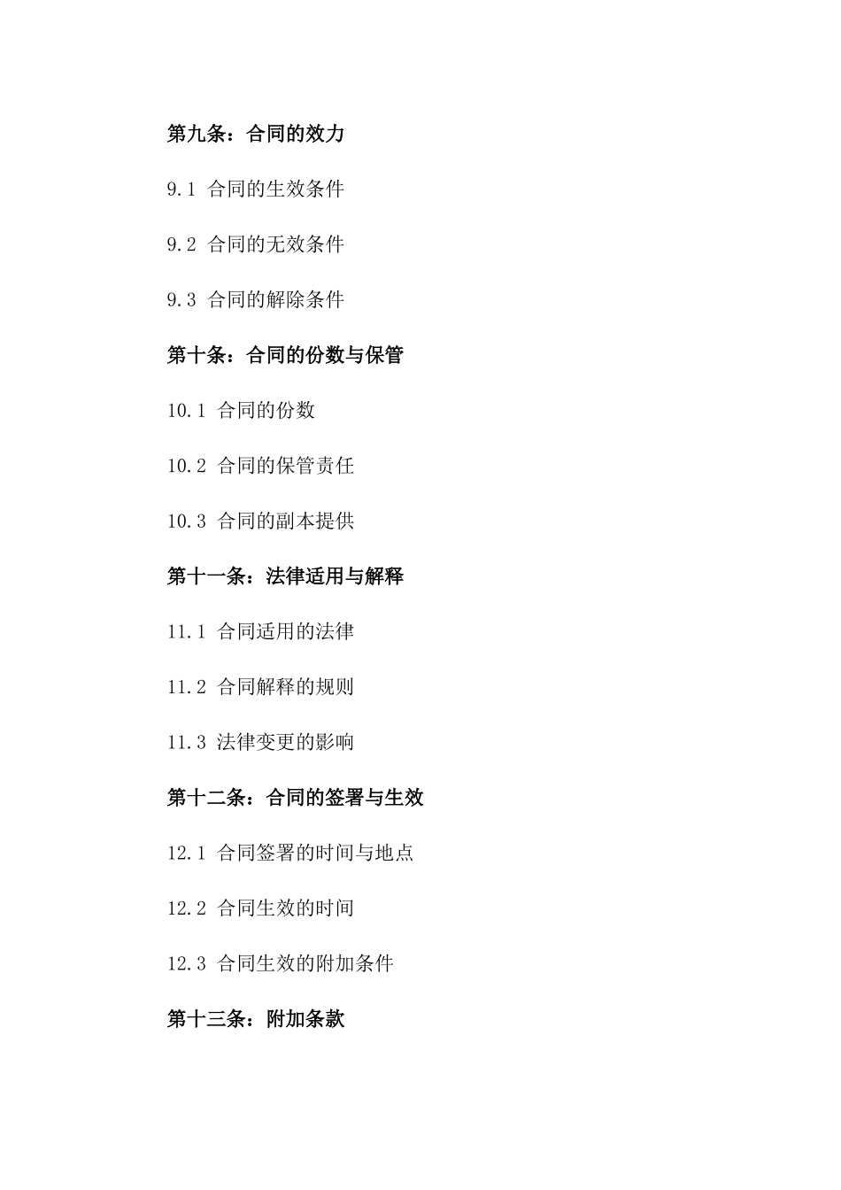 2024年标准简化居间合作合同样本_第3页