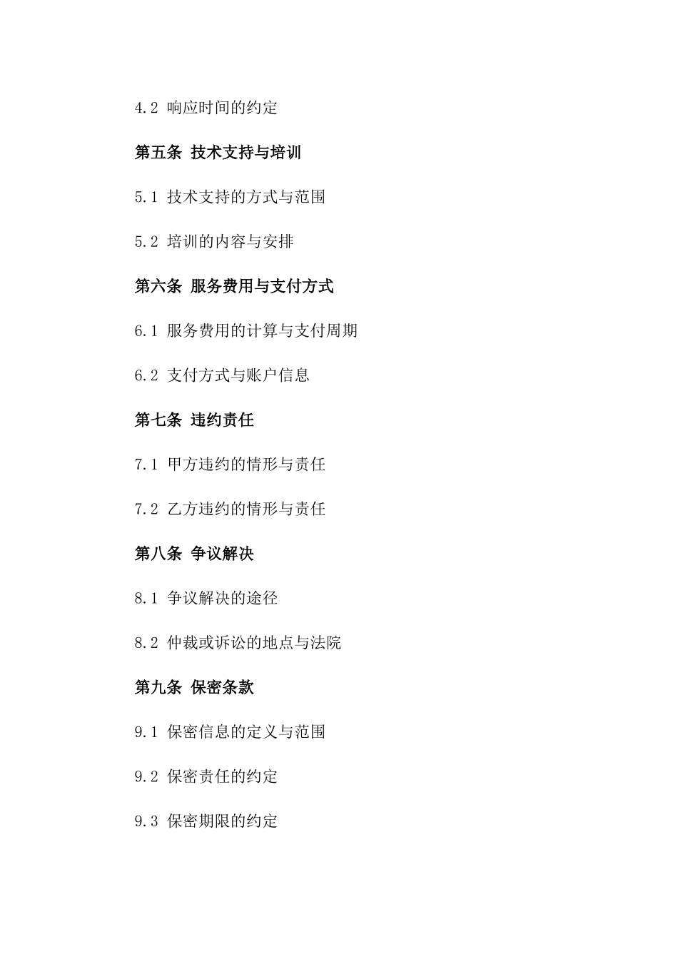校园广播系统工程安全操作及维护服务协议一_第3页