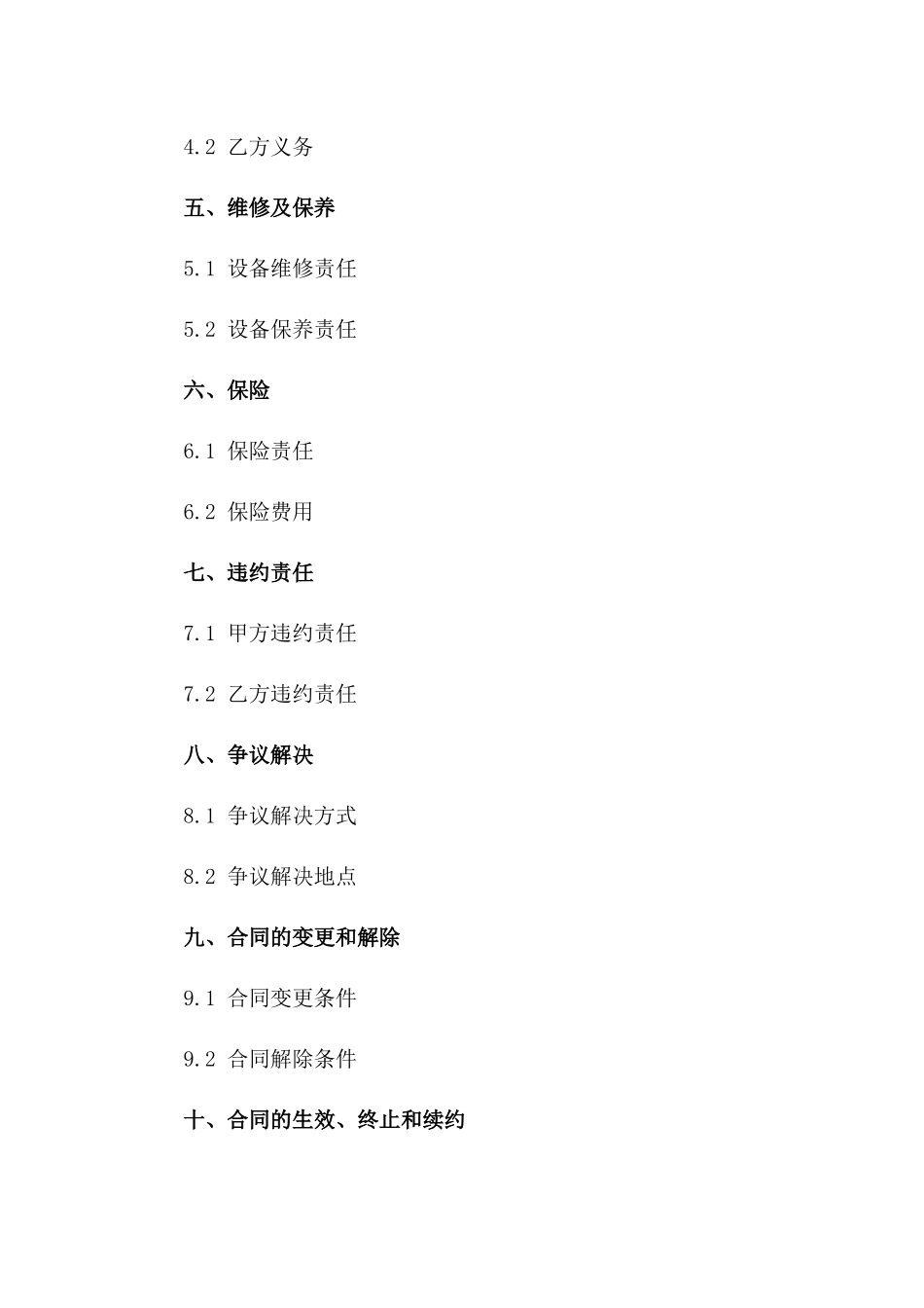 工程项目机械设备租赁协议2024版一_第3页