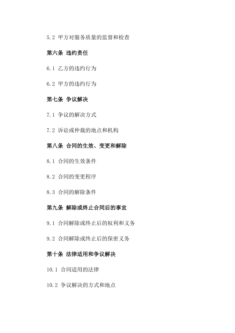 专业会计工作服务协议模板版_第3页