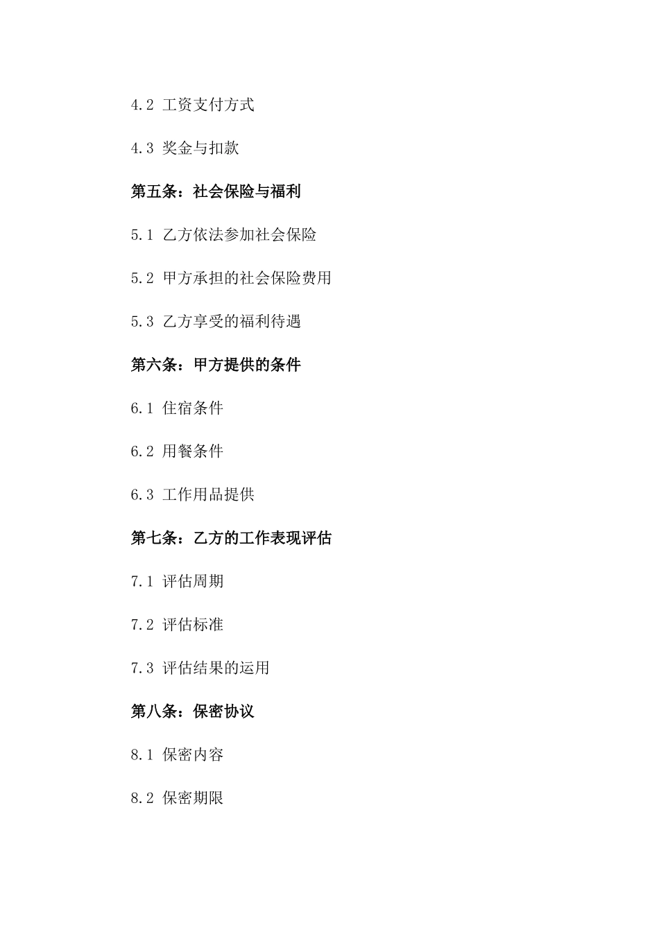 家务服务协议：2024定制型家庭保姆聘用协议一_第3页