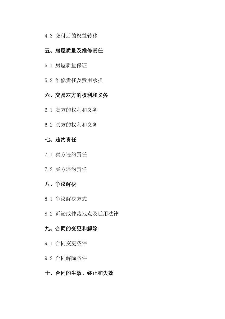 二手房交易法律协议典范 2024年通用版一_第3页