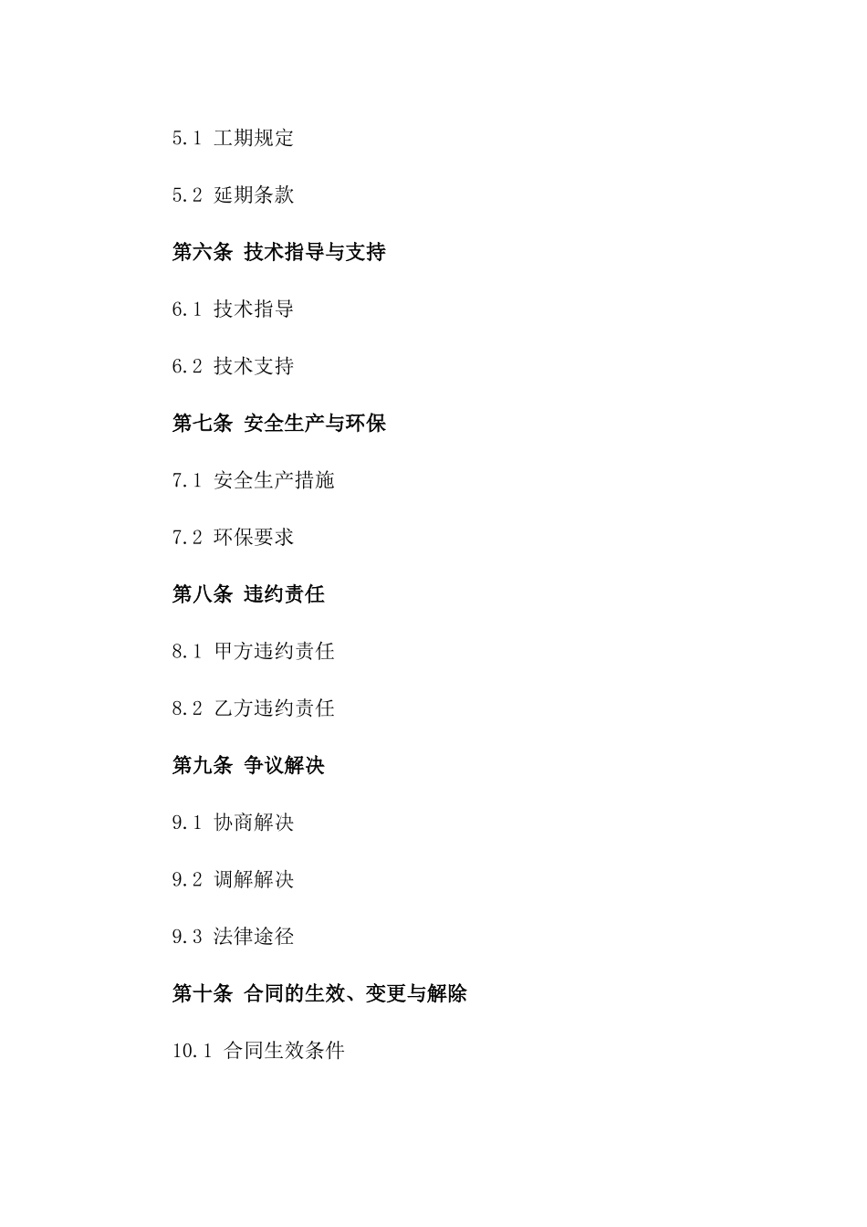 深水井钻探工程服务协议2024版_第3页