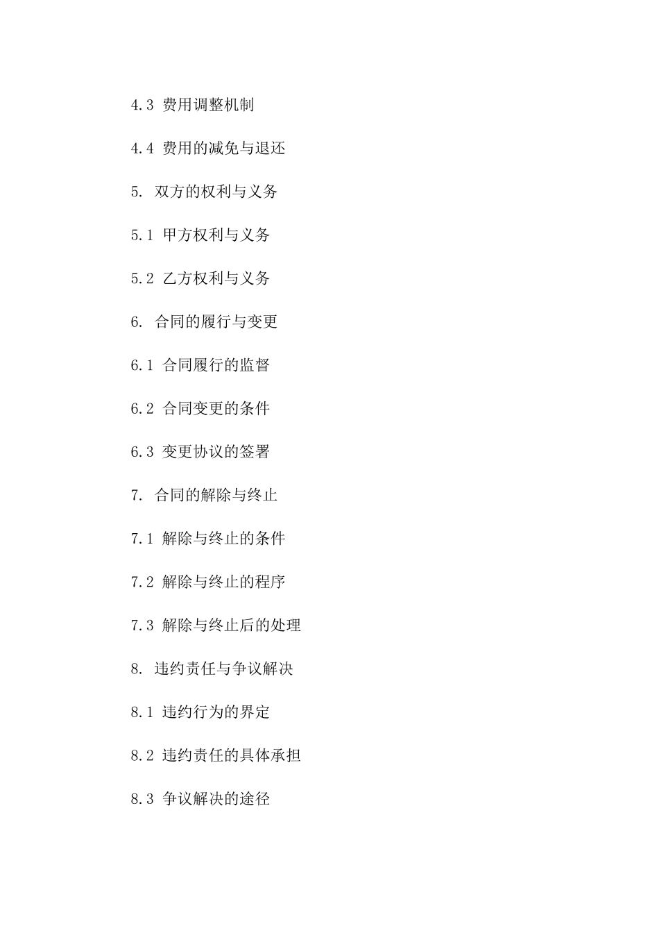 前期物业综合服务协议模板（2024年版）一_第3页