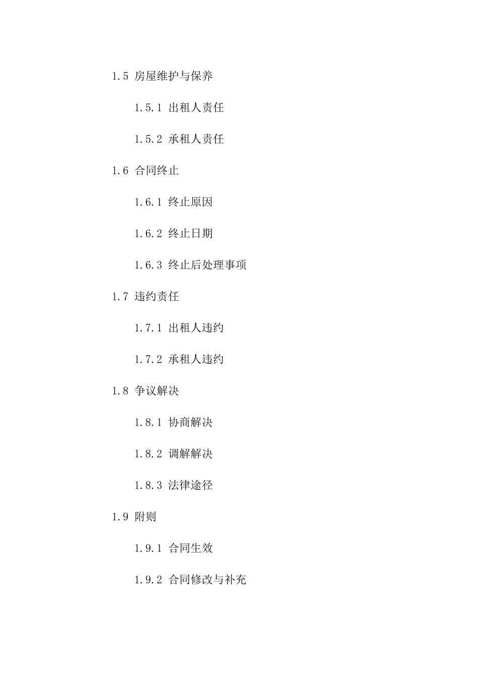 房屋租赁协议2024年终止条款示例版_第3页