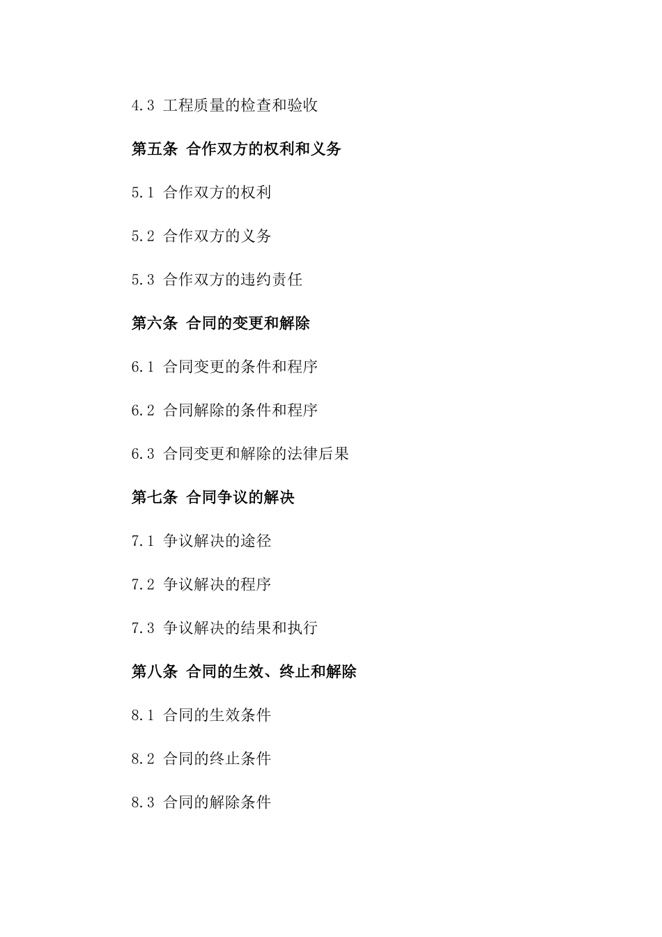 土石方工程合作居间合同2024版_第2页