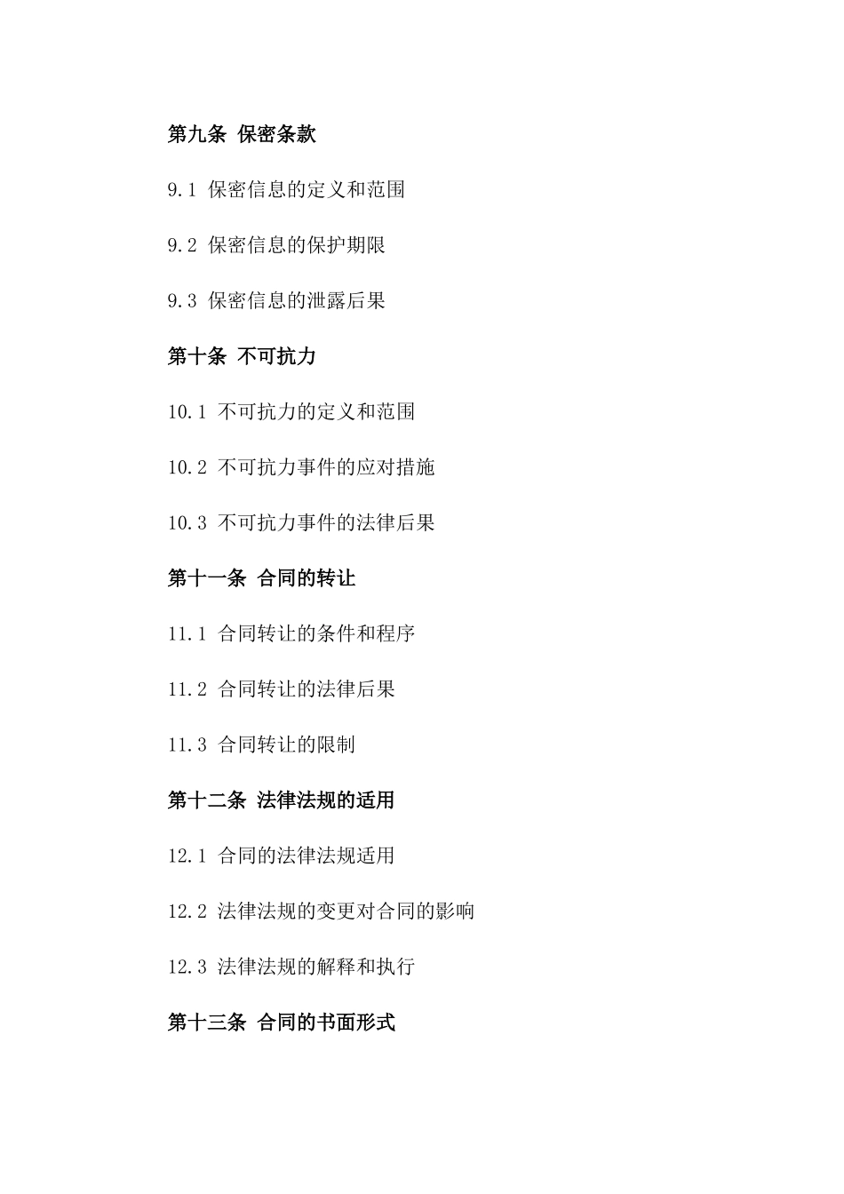 土石方工程合作居间合同2024版_第3页