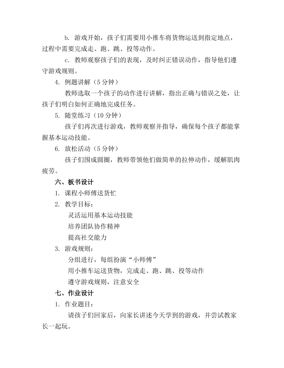 中班儿童体育小师傅送货忙教案分享_第2页
