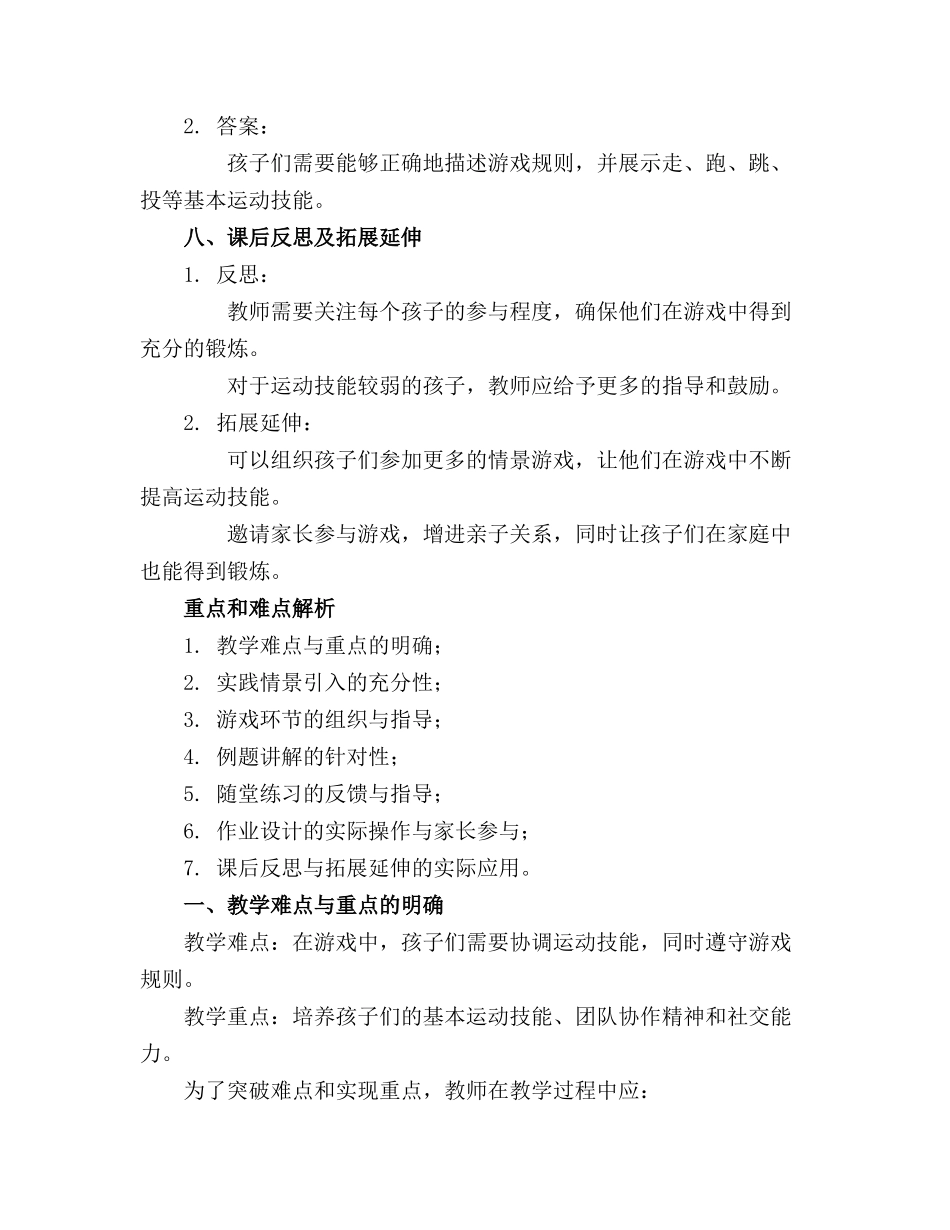 中班儿童体育小师傅送货忙教案分享_第3页