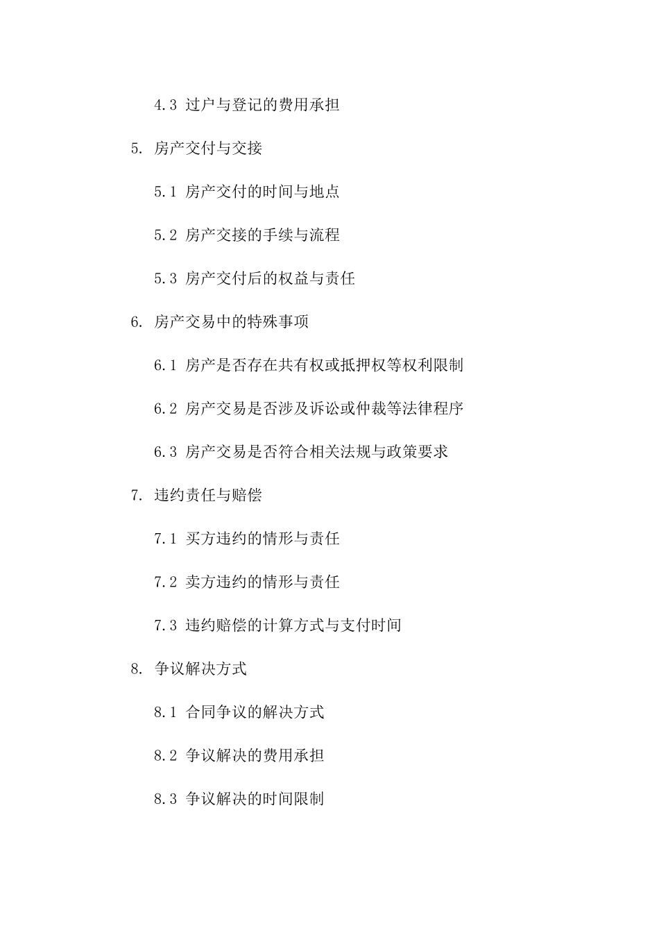 房产出售规范协议文本2024年一_第3页