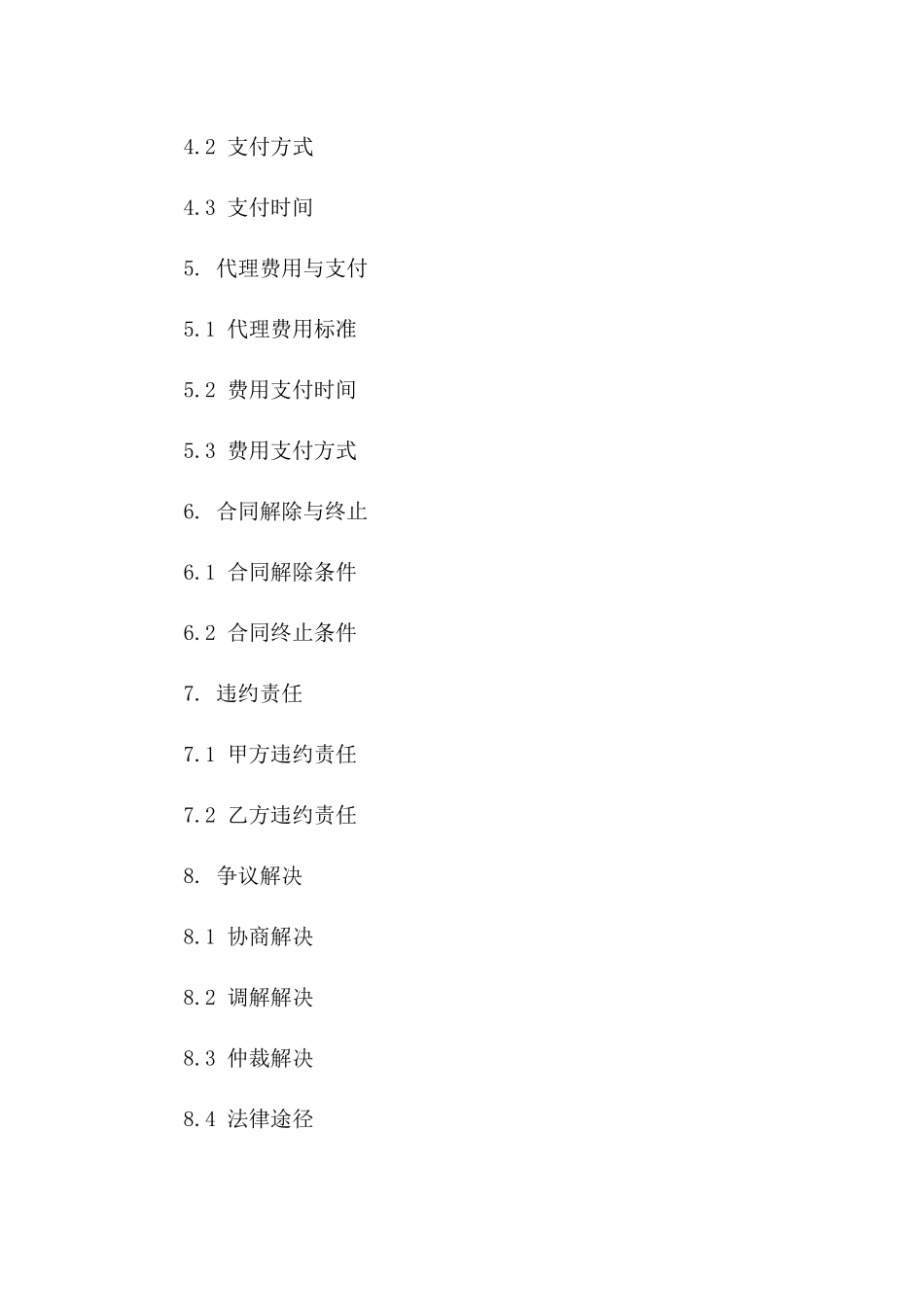 二手房专业代理销售合同_第2页