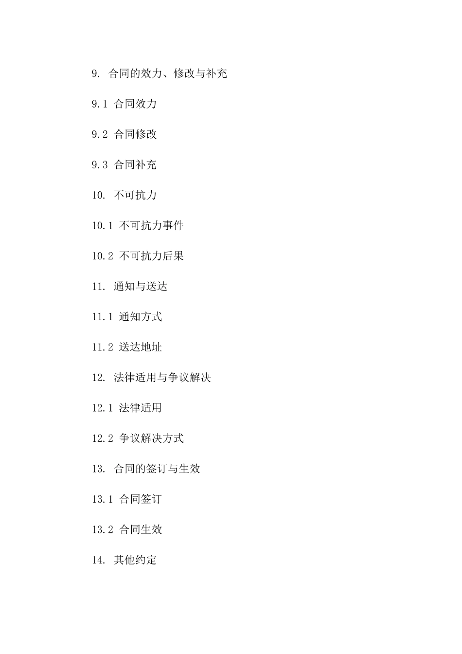 二手房专业代理销售合同_第3页