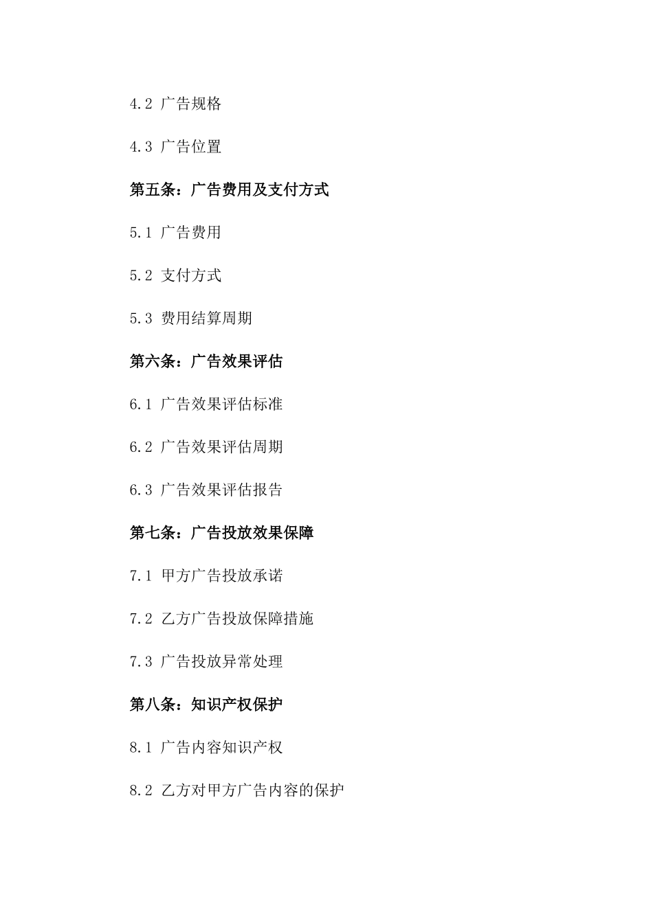 现代广告发布业务协议2024年版详案版_第3页