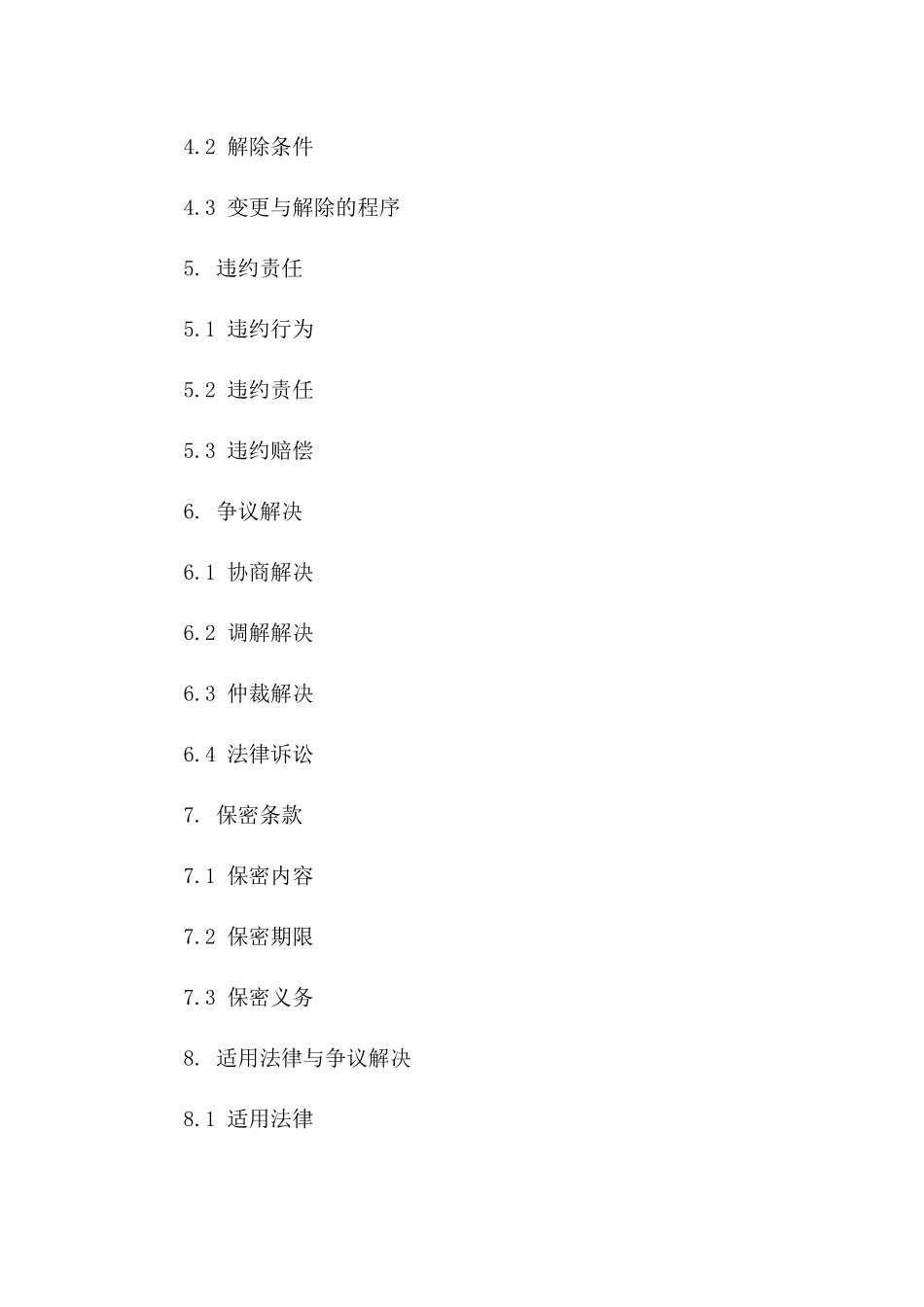 2024年标准免责协议模板集锦一_第3页