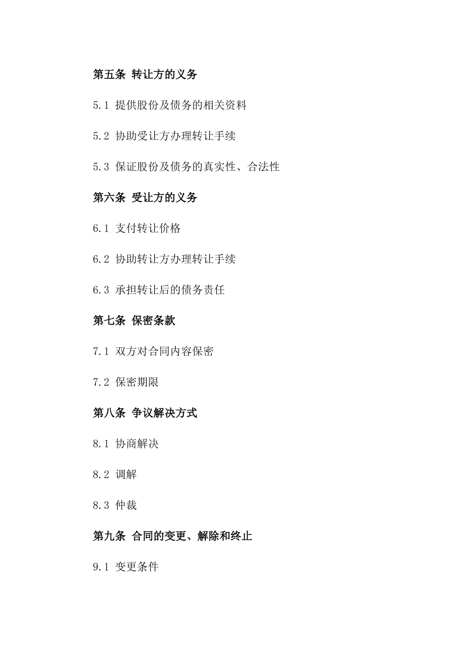 公司股份及债务一体化转让协议一_第3页