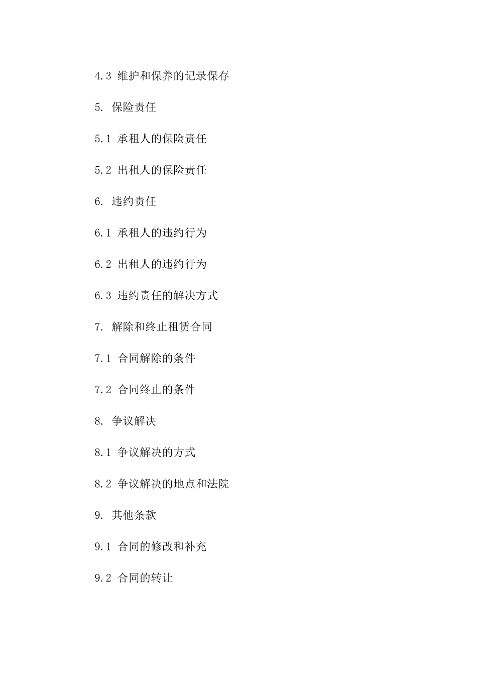 电子贸易产业区租赁协议范本（2024）一_第3页