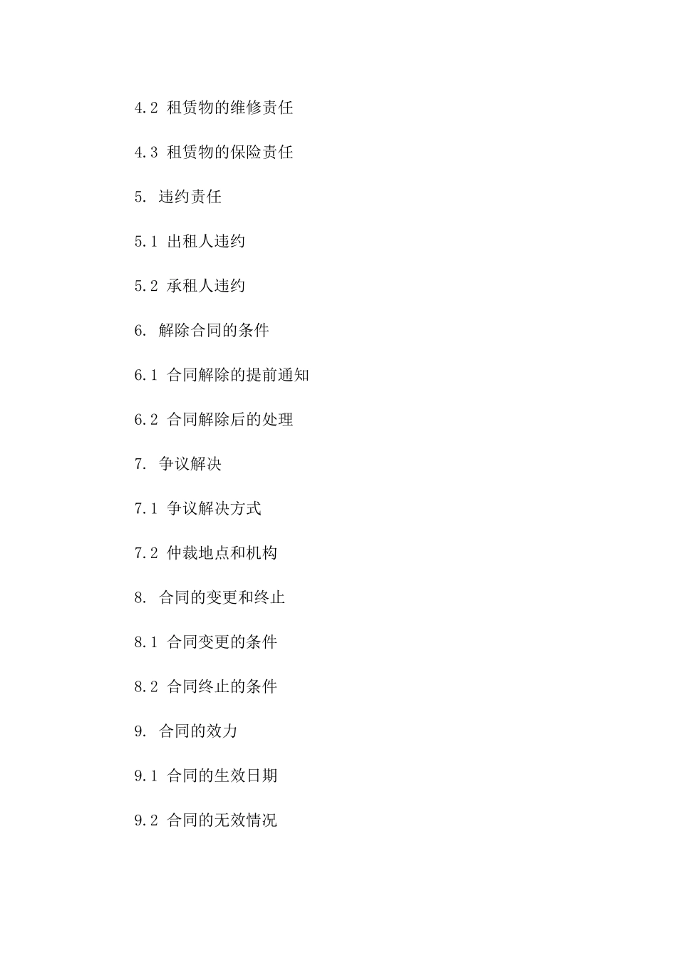 商业用地租赁协议范本：2024年详细版_第2页