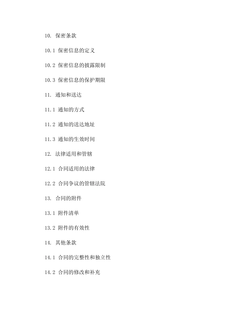 商业用地租赁协议范本：2024年详细版_第3页