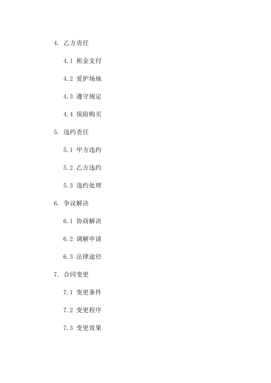 会展馆场地出租标准协议(2024年版)_第2页