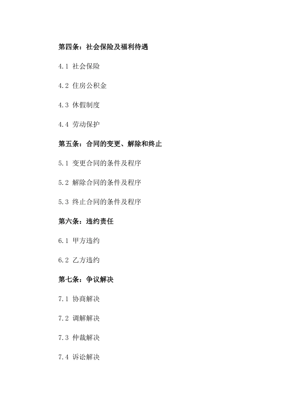 劳动合同更新：2024年版详尽合同_第2页