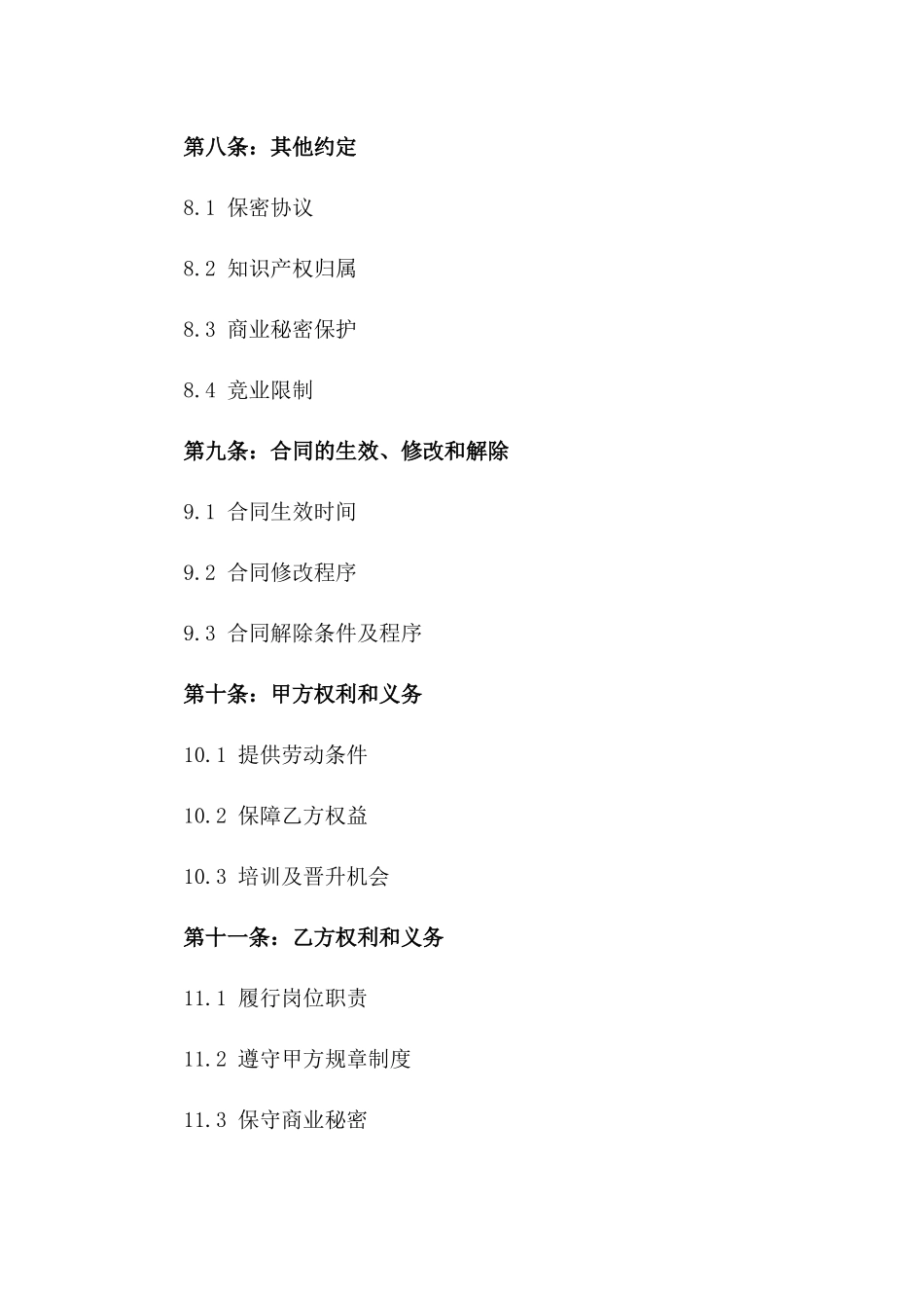 劳动合同更新：2024年版详尽合同_第3页