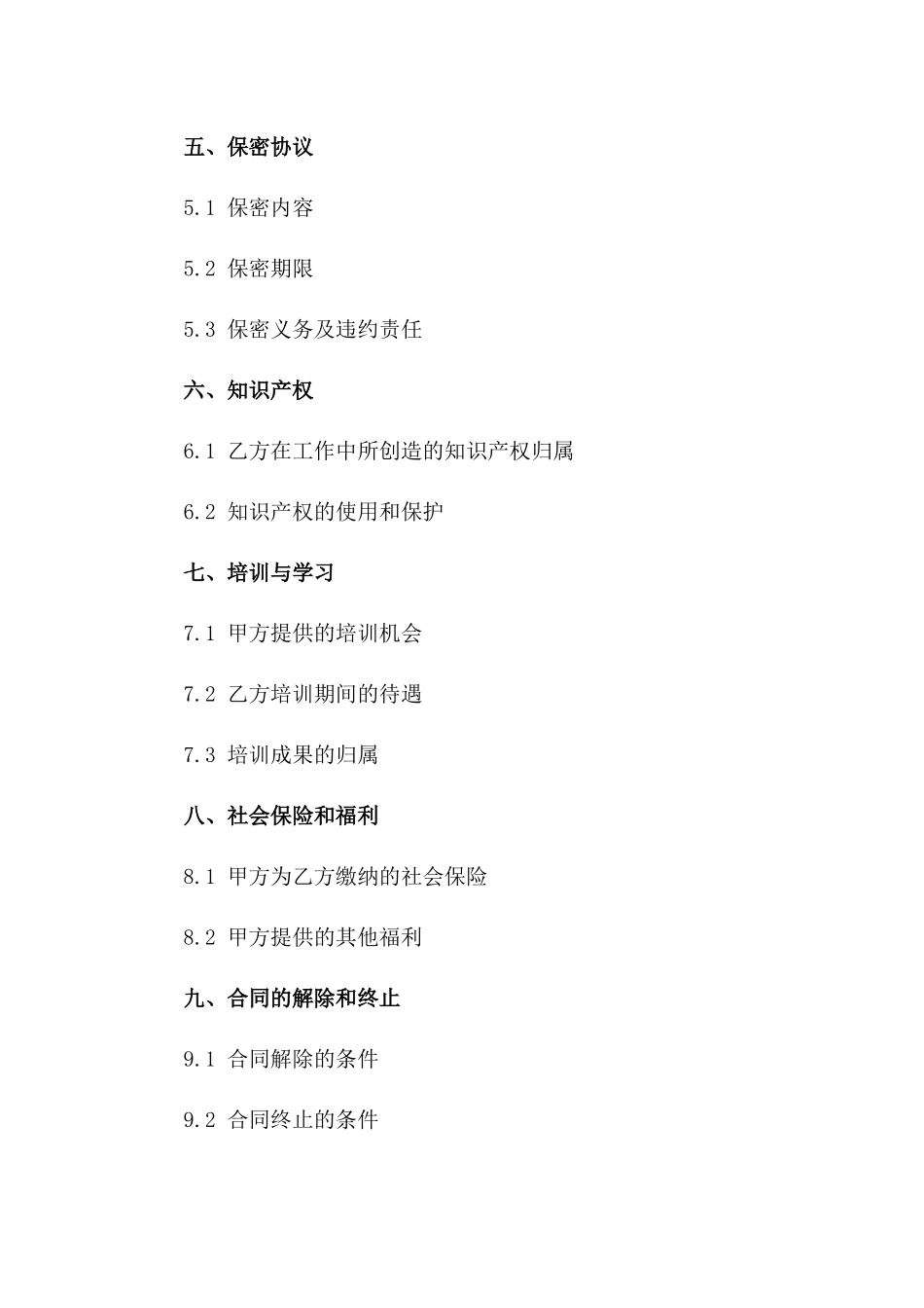 医疗器械研发人员聘用合同（2024年版）一_第3页