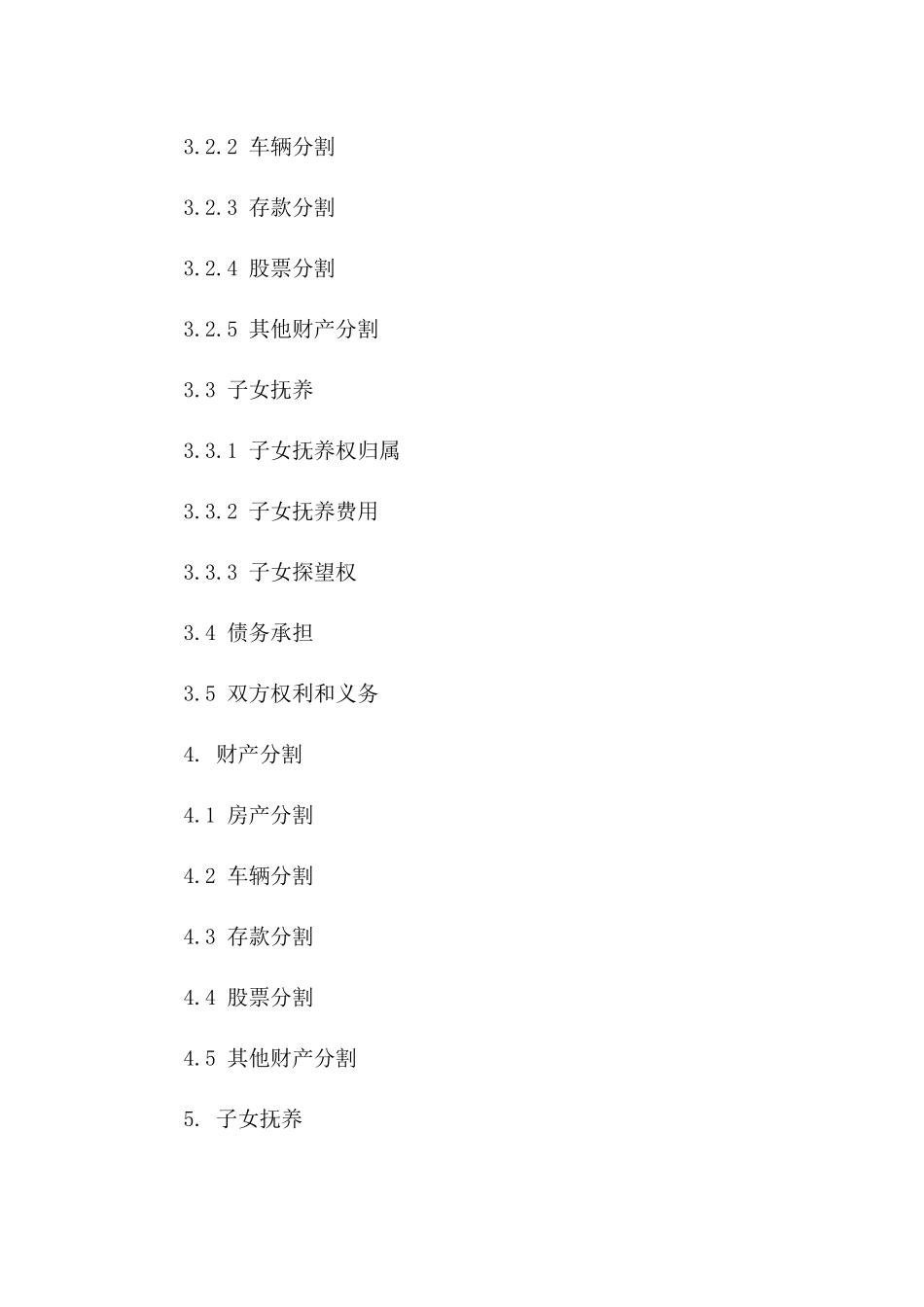 电子版离婚合同法院专用模板(2024)_第2页