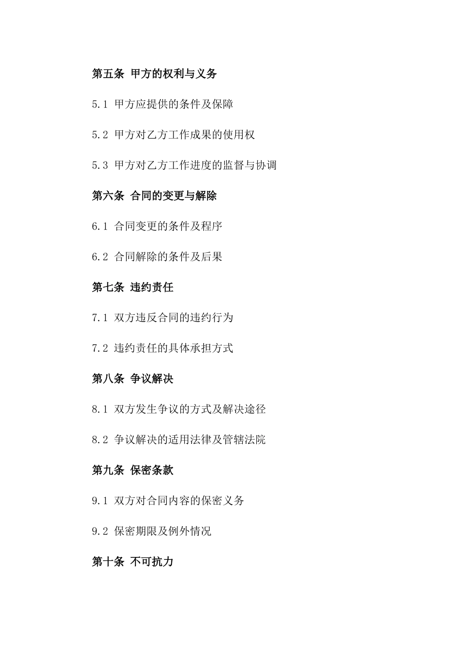 瓦工工作合作合同2024年版一_第3页