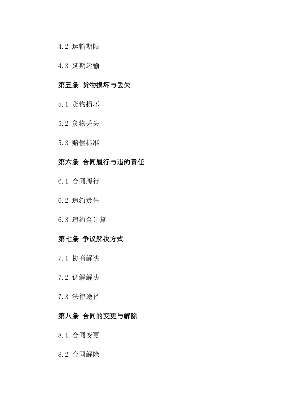 2024年柴油物流运费标准协议模板一_第3页