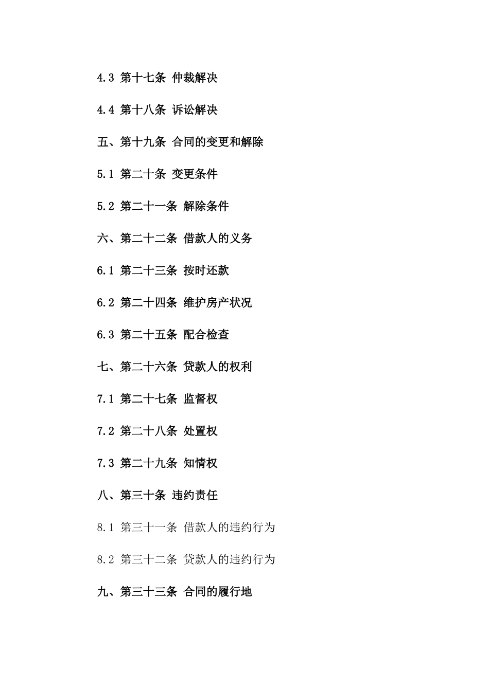 房产抵押借款延期合同范本2024版一_第3页